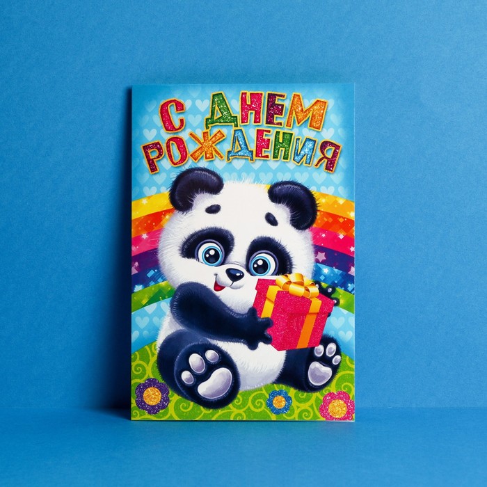 

Открытка «С днем рождения» , панда, 12 х 18 см (10 шт.), Разноцветный