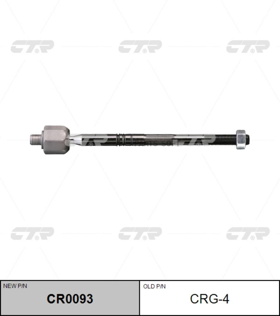 

Тяга Рулевая Голая L/R (Старый Арт. Crg-4) CTR арт. CR0093