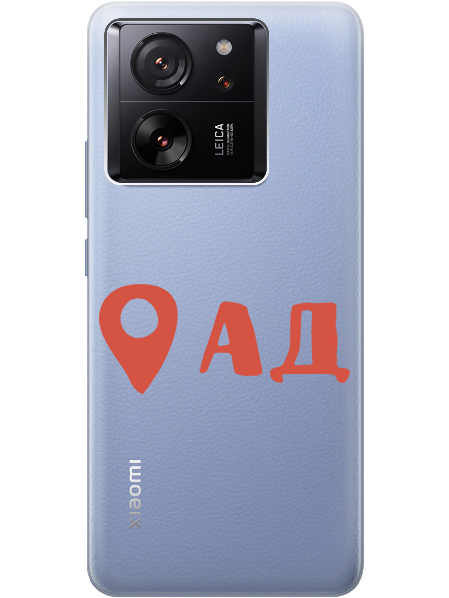 

Чехол на Xiaomi 13T/Xiaomi 13T Pro силиконовый с принтом "Hell is here", Прозрачный;красный, 20001438