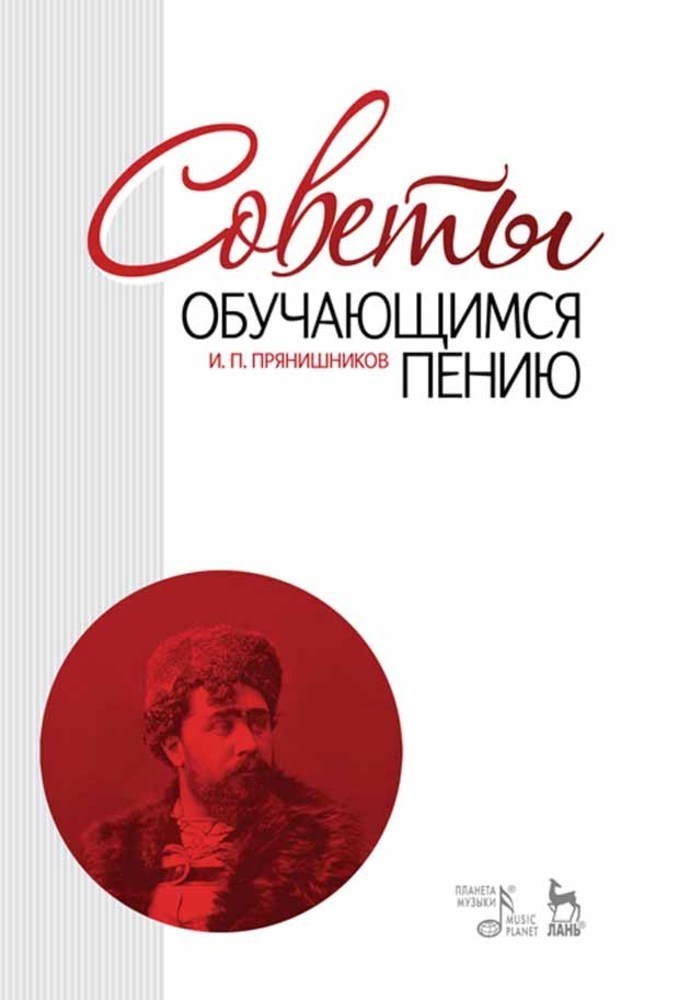 

Советы обучающимся пению