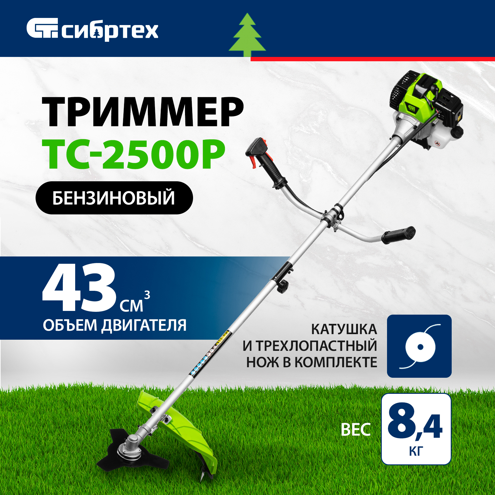 Бензиновый садовый триммер Сибртех ТС-2500Р разъемная штанга из 2 частей 962245 25 лс 7580₽