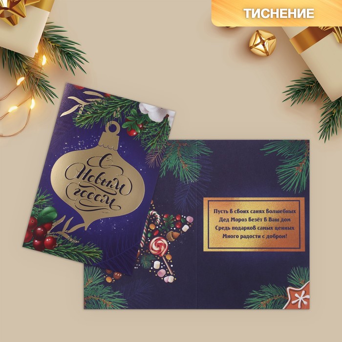 

Открытка С Новым годом! тиснение, шар, 12х18см (10 шт.), Синий