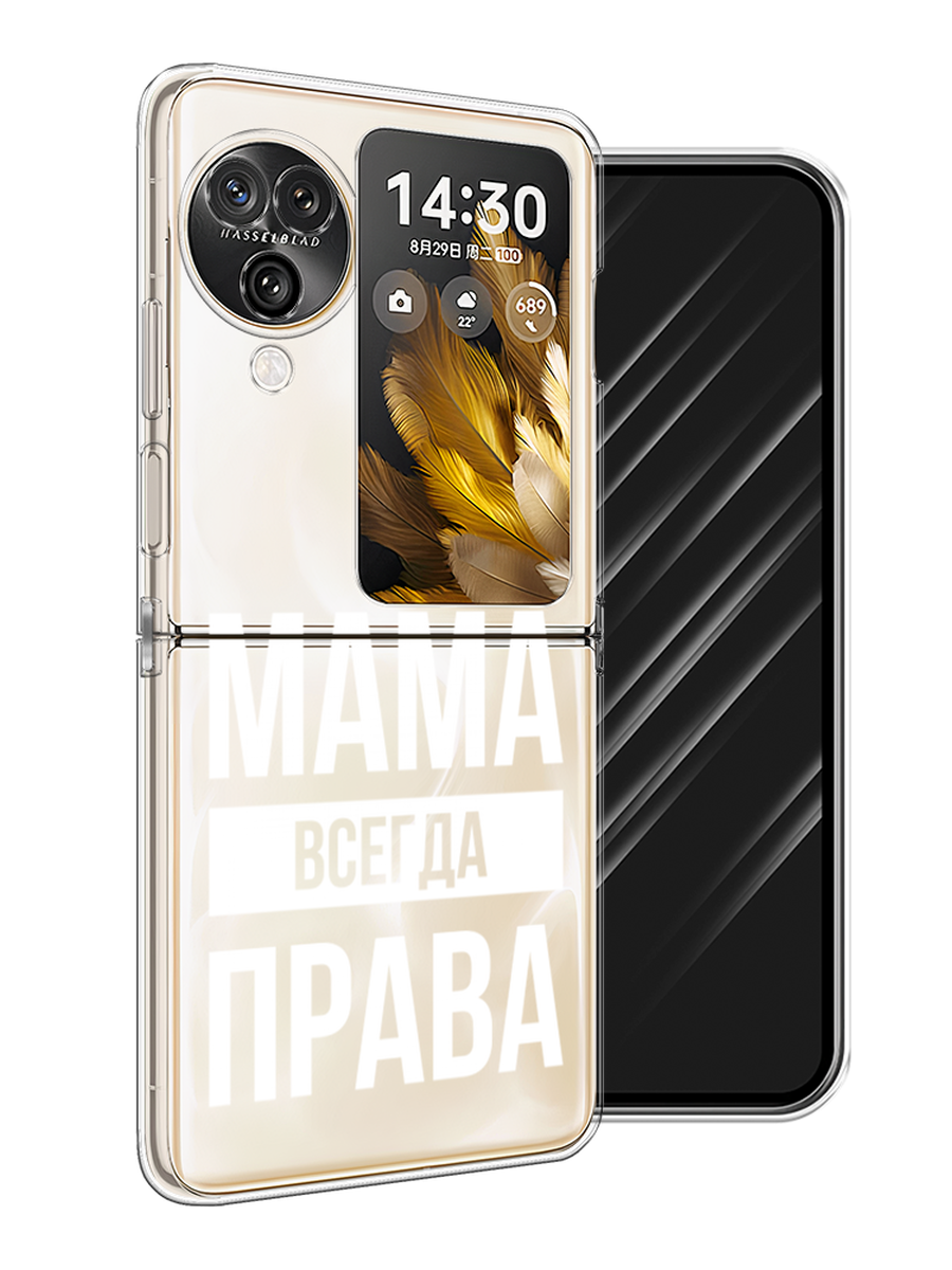 

Чехол Awog на Oppo Find N3 Flip "Мама права", Серый;прозрачный;белый, 2517250-1