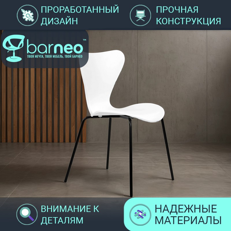 

Стул для кухни BarneoPro N-34 95937 белый на черных ножках, Barneo N-34