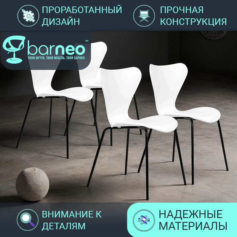 

Стул для кухни BarneoPro N-34 95937V4 белый на черных ножках 4 шт, Barneo N-34