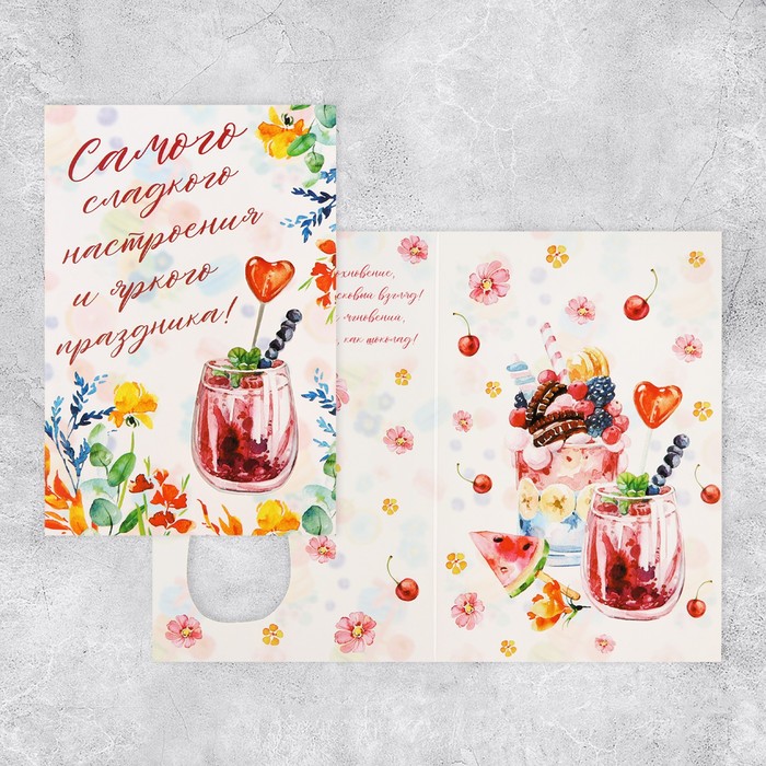 

Открытка «Самого сладкого настроения», 12 x 18 см (5 шт.), Разноцветный