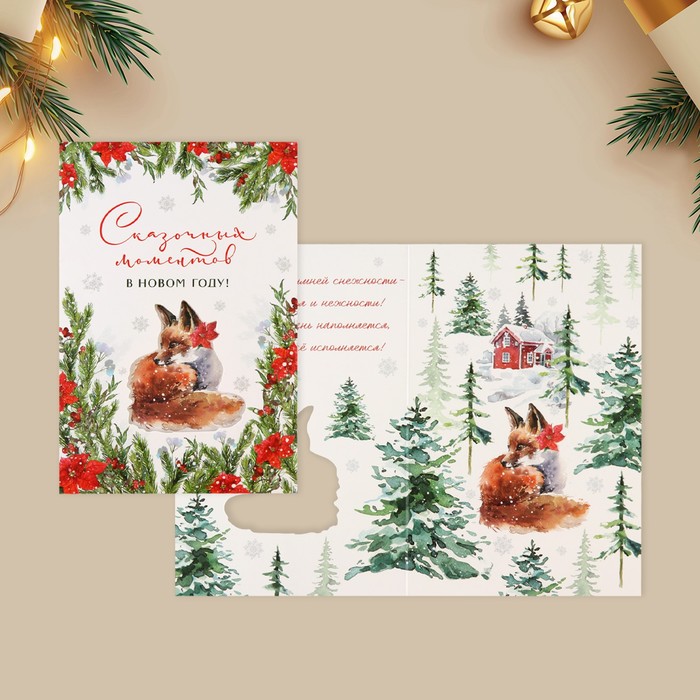

Открытка Сказочных моментов, 12х18 см, Разноцветный