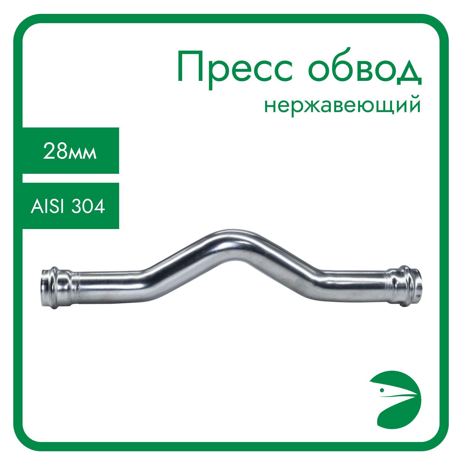 

Пресс-обвод Newkey нержавеющий, AISI304 28mm, NK-PB28/4, Серебристый, Пресс обвод_15_15