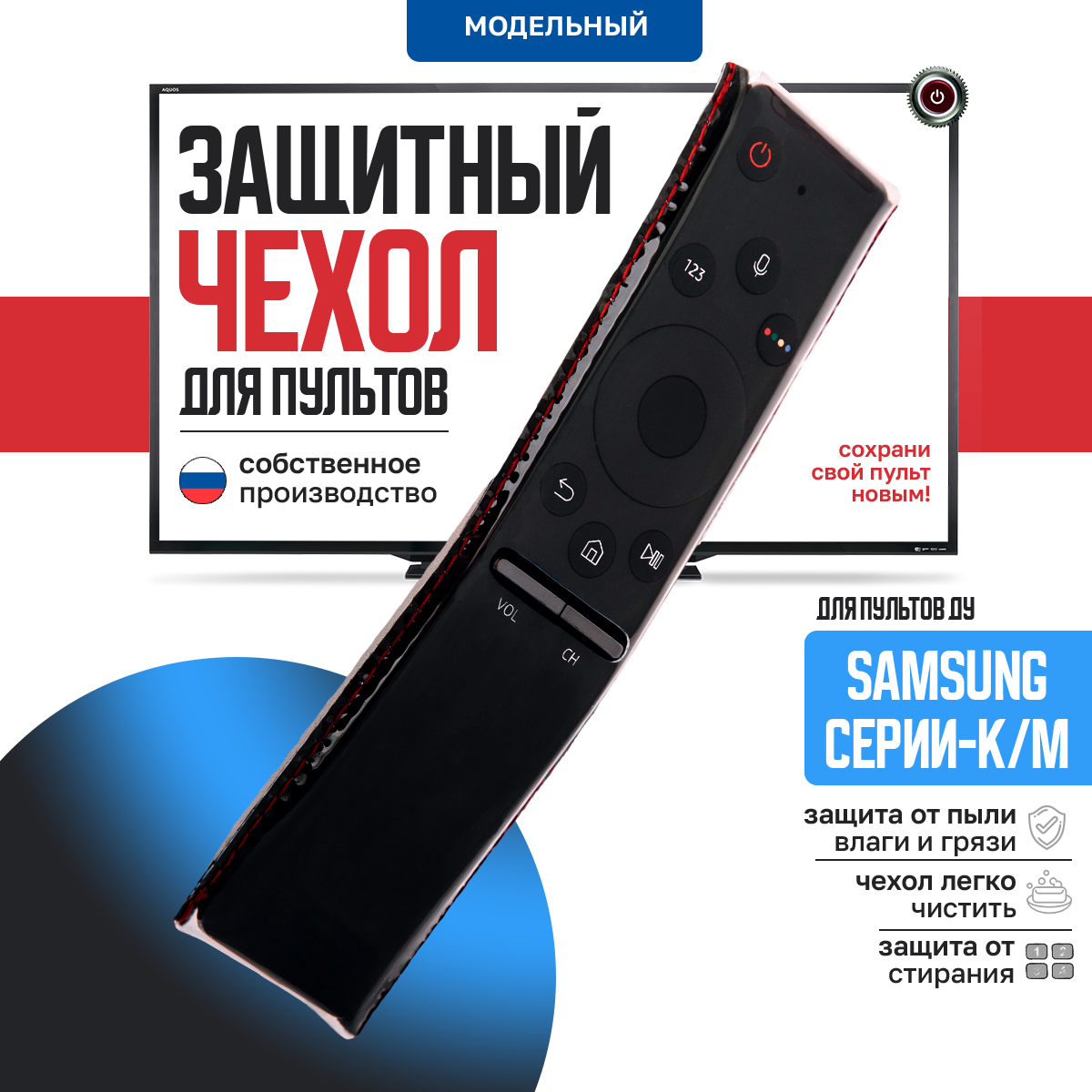 

Чехол для пульта Пультовик Samsung-K/M, Чёрный, Samsung-K/M