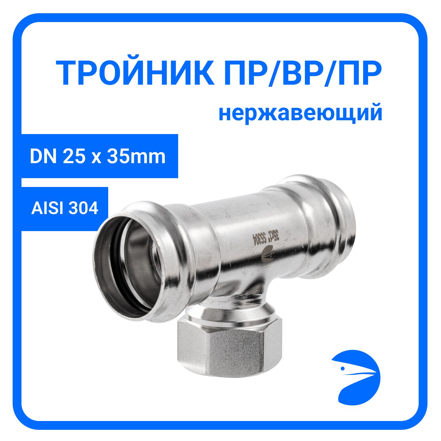 

Пресс-тройник Newkey ПР/ВР/ПР нержав, AISI304 35mm x 1" x 35mm, NK-PTmM35*25*35/4, Серебристый, Пресс-тройник ПР/ВР/ПР