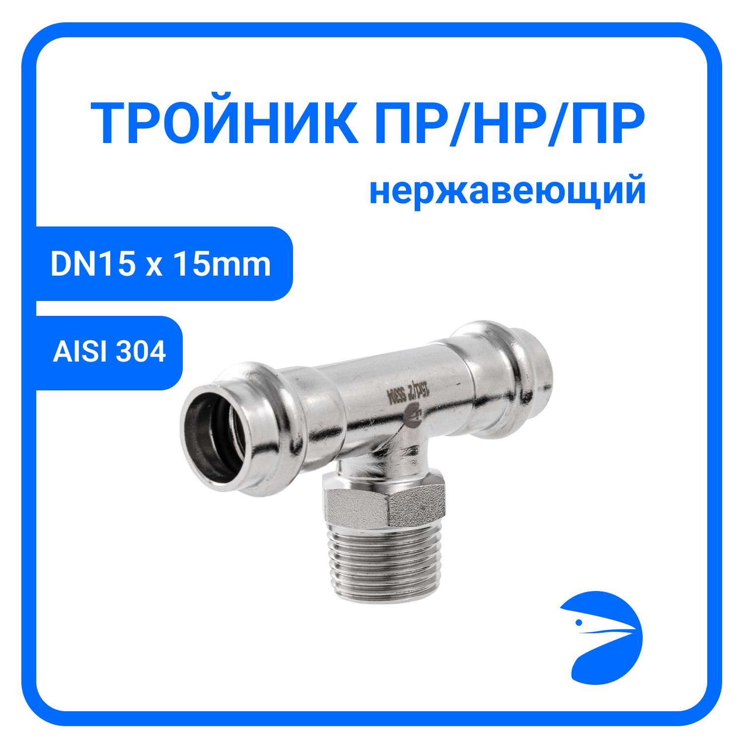 

Пресс-тройник Newkey ПР/НР/ПР нержав, AISI304 15mm x 1/2" x 15mm, NK-PTmF15*15*15/4, Серебристый, Пресс-тройник ПР/НР/ПР