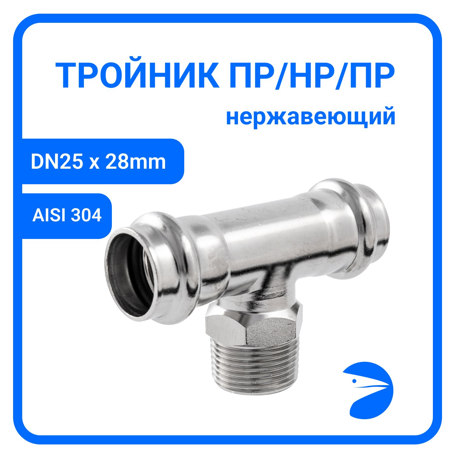 

Пресс-тройник Newkey ПР/НР/ПР нержав, AISI304 28mm x 1" x 28mm, NK-PTmF28*25*28/4, Серебристый, Пресс-тройник ПР/НР/ПР