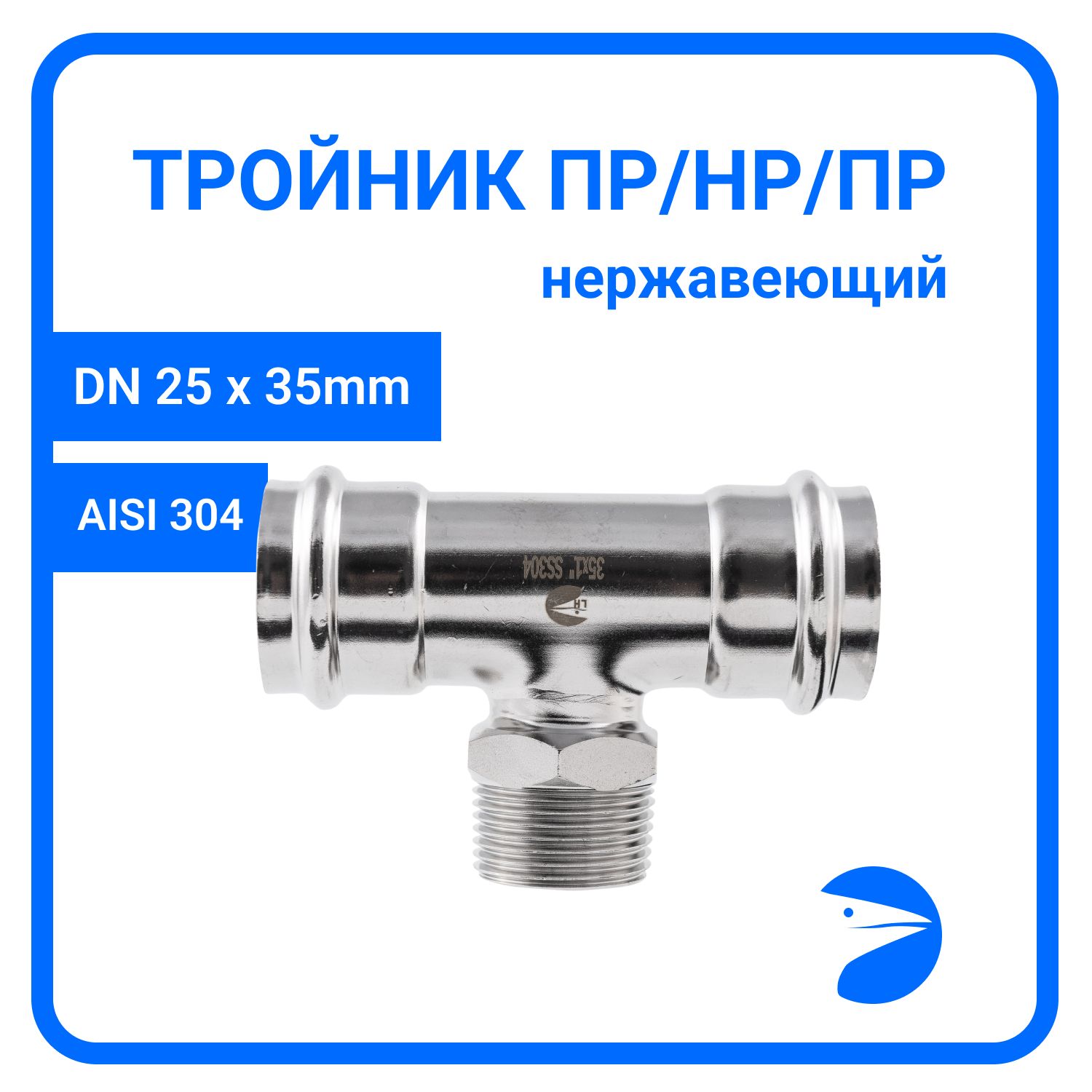 

Пресс-тройник Newkey ПР/НР/ПР нержав, AISI304 35mm x 1" x 35mm, NK-PTmF35*25*35/4, Серебристый, Пресс-тройник ПР/НР/ПР