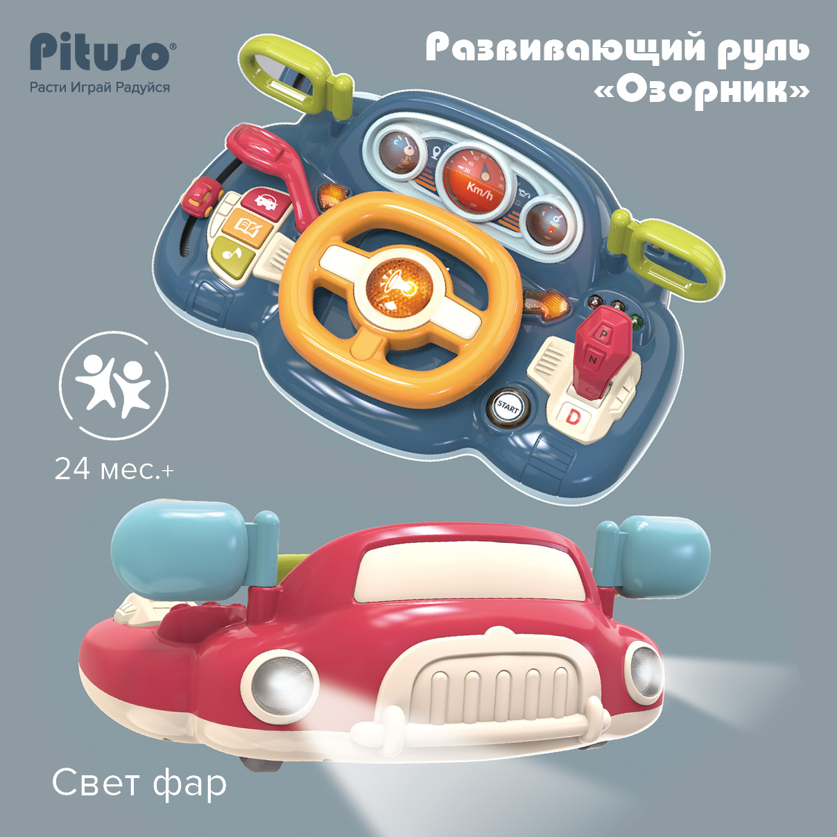 

Развивающая музыкальная игрушка Pituso Руль Озорник