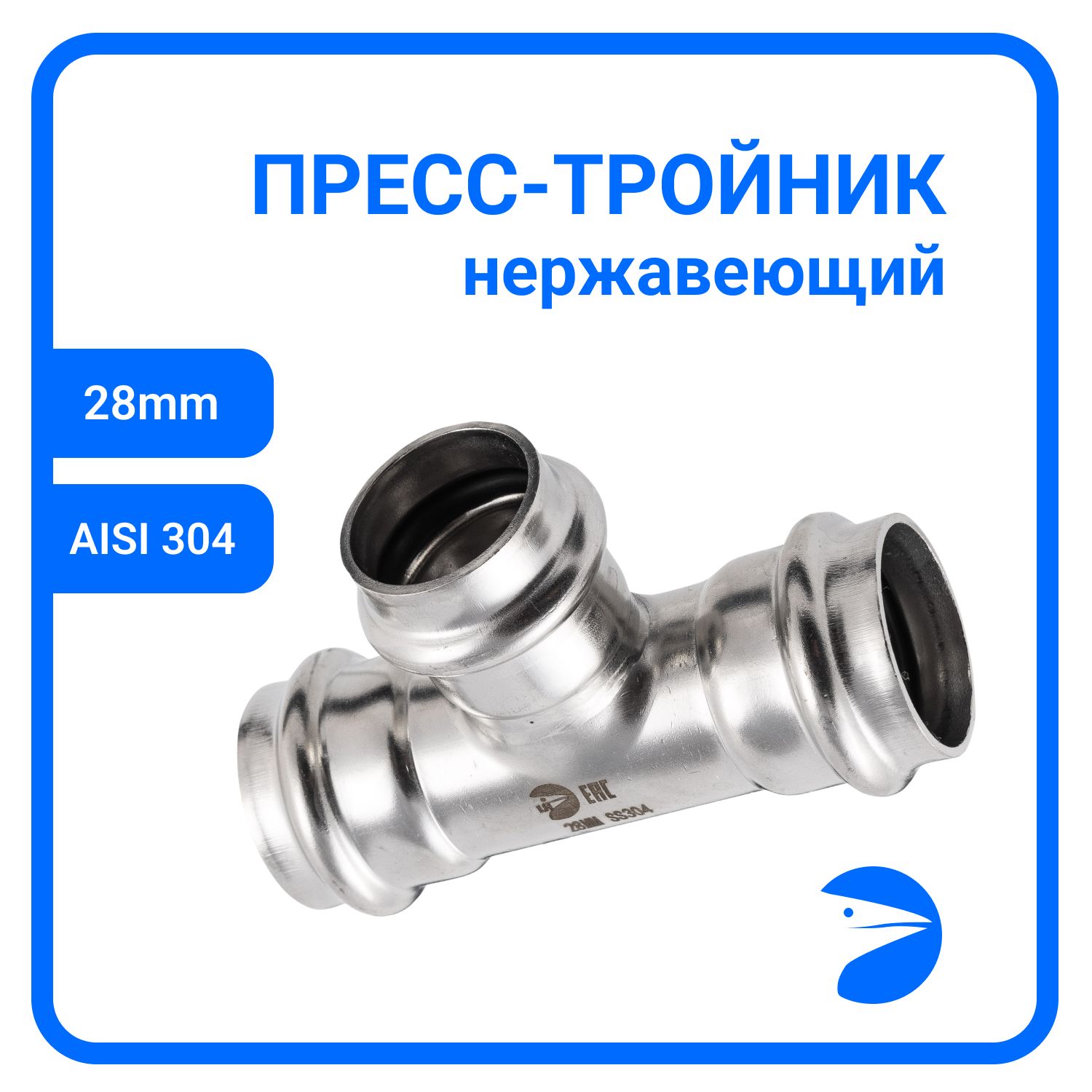 

Пресс-тройник Newkey ПР/ПР/ПР нержав, AISI304 28mm x 28mm x 28mm, NK-PT28*28*28/4, Серебристый, Пресс-тройник ПР/ПР/ПР567245