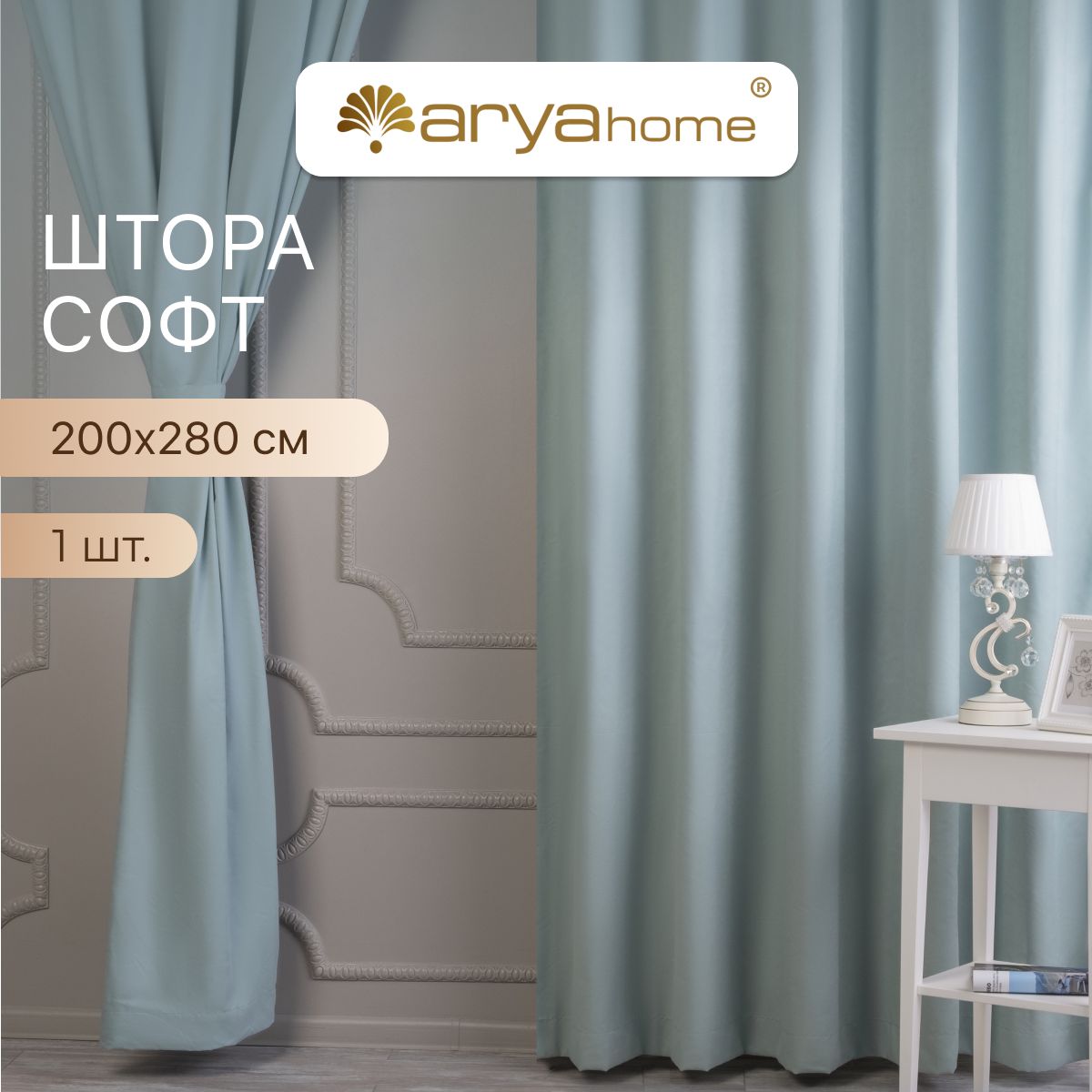 Штора софт Arya La cara 200x280 с подхватом для комнаты, для кухни, в гостиную, в детскую