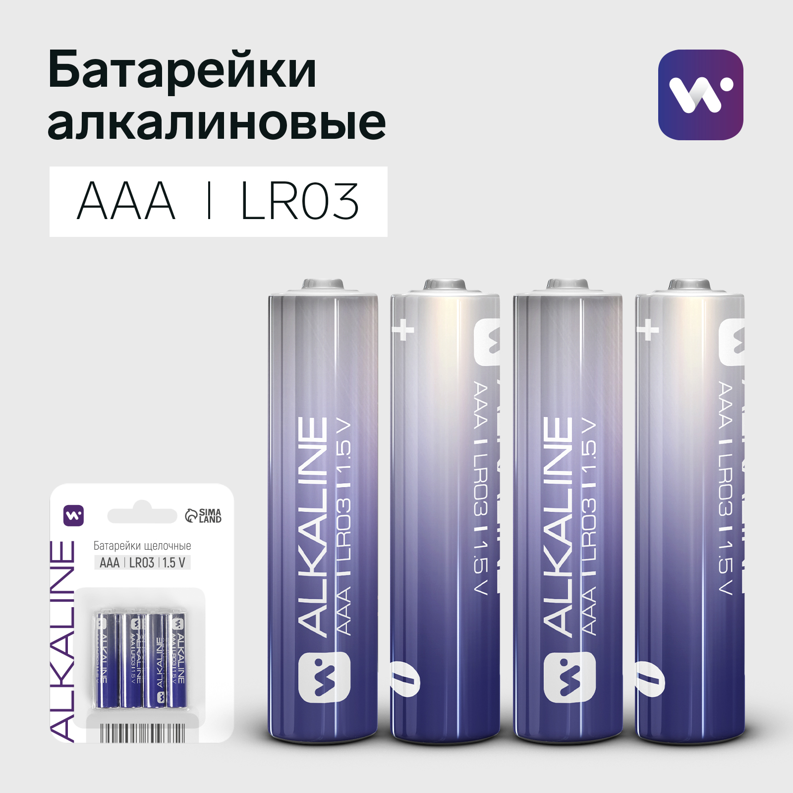 Батарейка алкалиновая Windigo 9780939, AAA, LR03, блистер, 4 шт