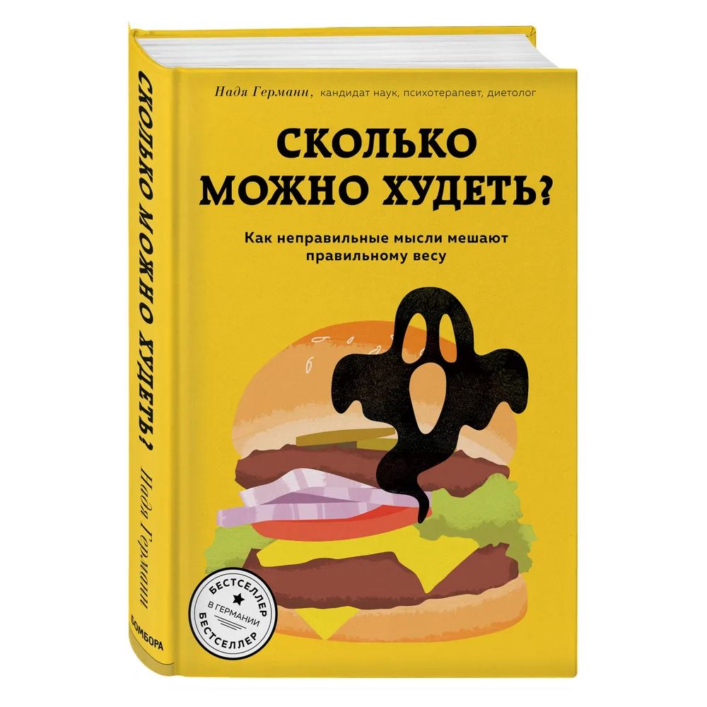 

Сколько Можно Худеть как Неправильные Мысли Мешают правильному Весу