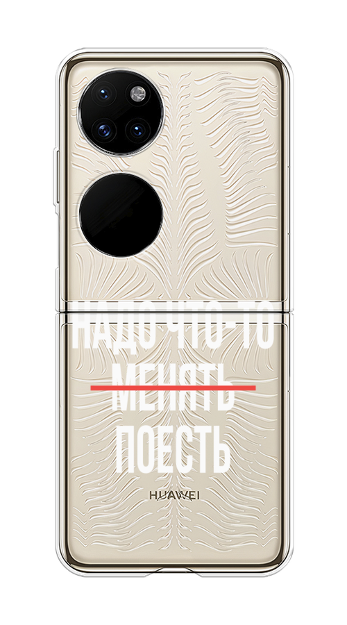 

Чехол на Huawei P50 Pocket "Надо что-то поесть", Белый;красный, 6107450-6