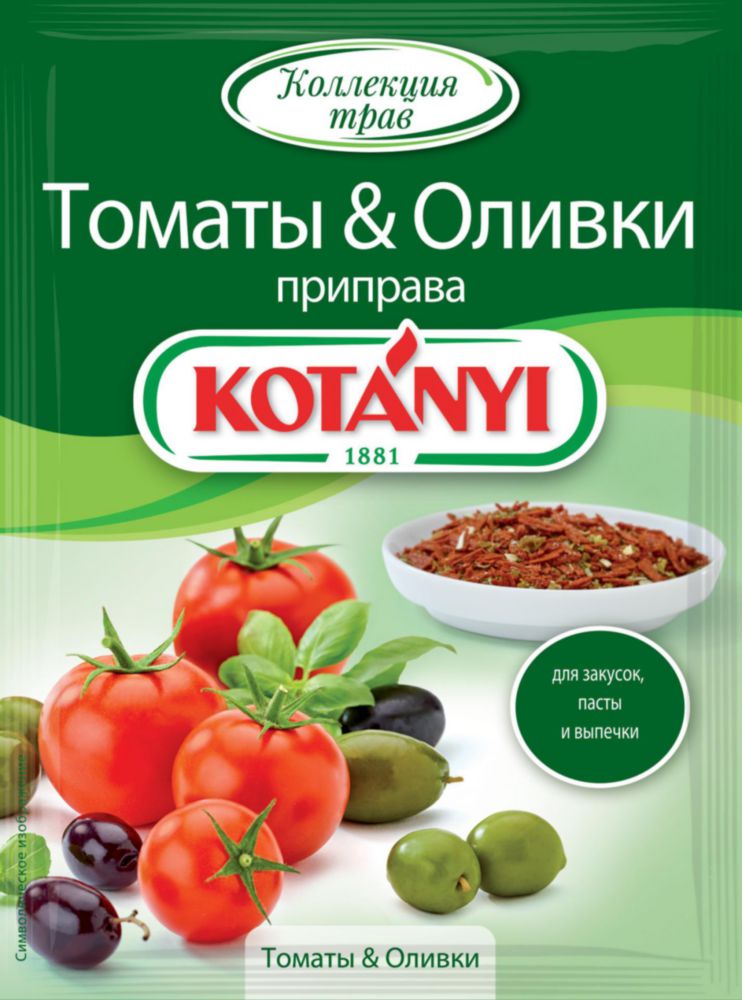 

Приправа Kotanyi томаты и оливки 20 г