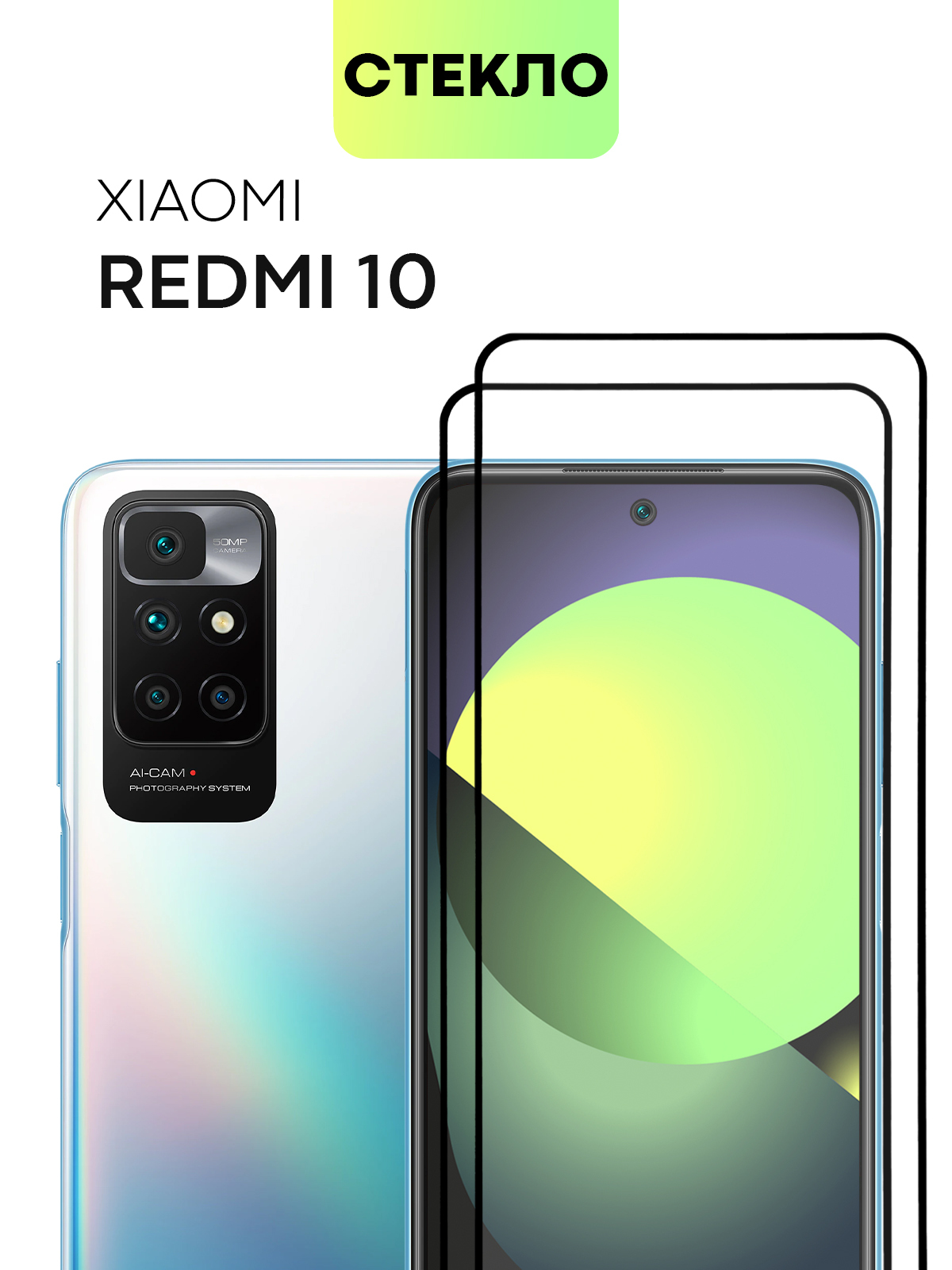 Набор стекол BROSCORP на Xiaomi Redmi 10 2022 с олеофобным покрытием