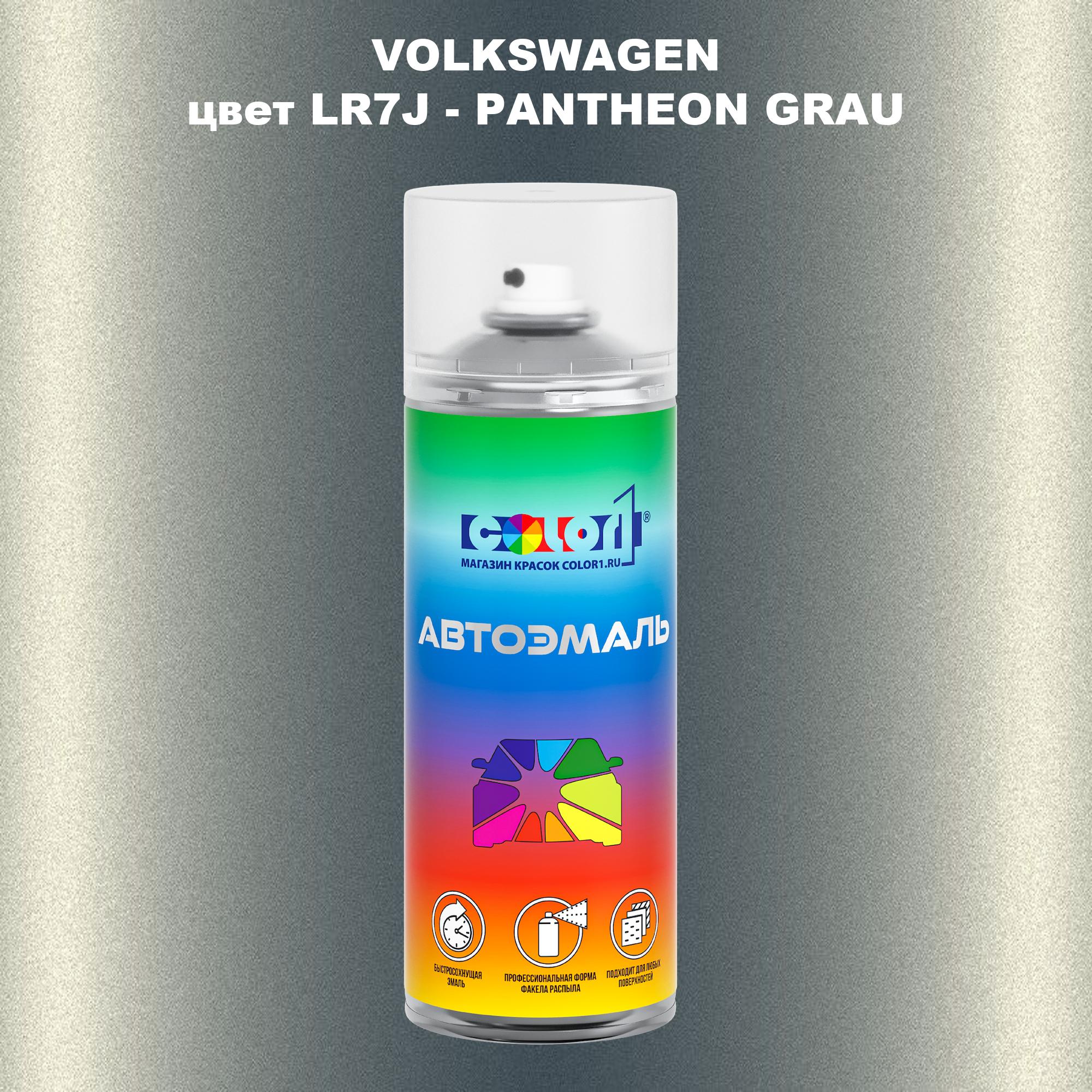 

Аэрозольная краска COLOR1 для VOLKSWAGEN, цвет LR7J - PANTHEON GRAU, Прозрачный