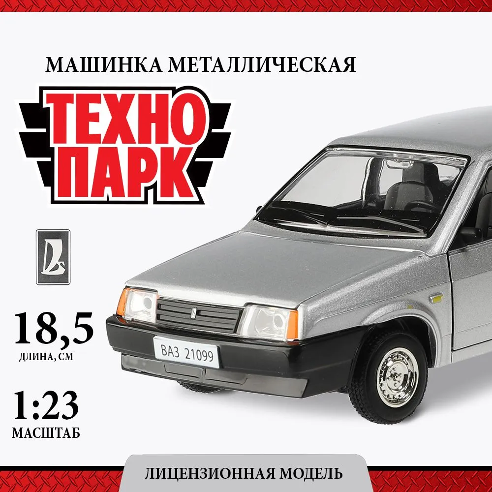 

Машинка Технопарк Lada 21099 свет и звук 18,5 см, Серебристый