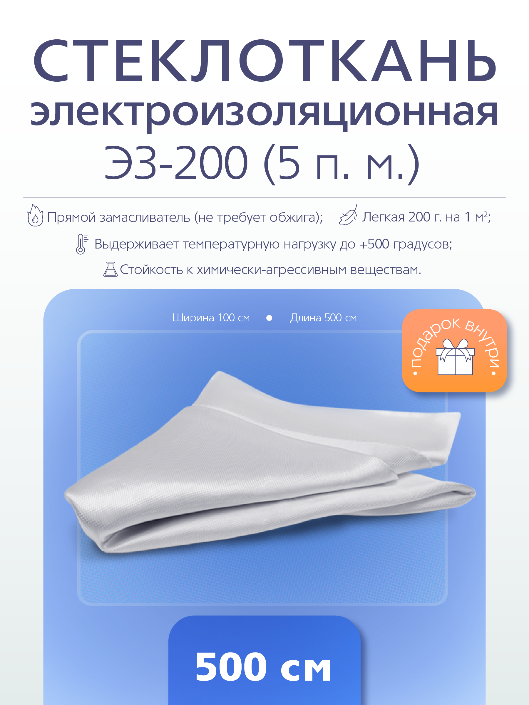 Электроизоляционная стеклоткань PolyMax Э3-200 (5 п.м.)