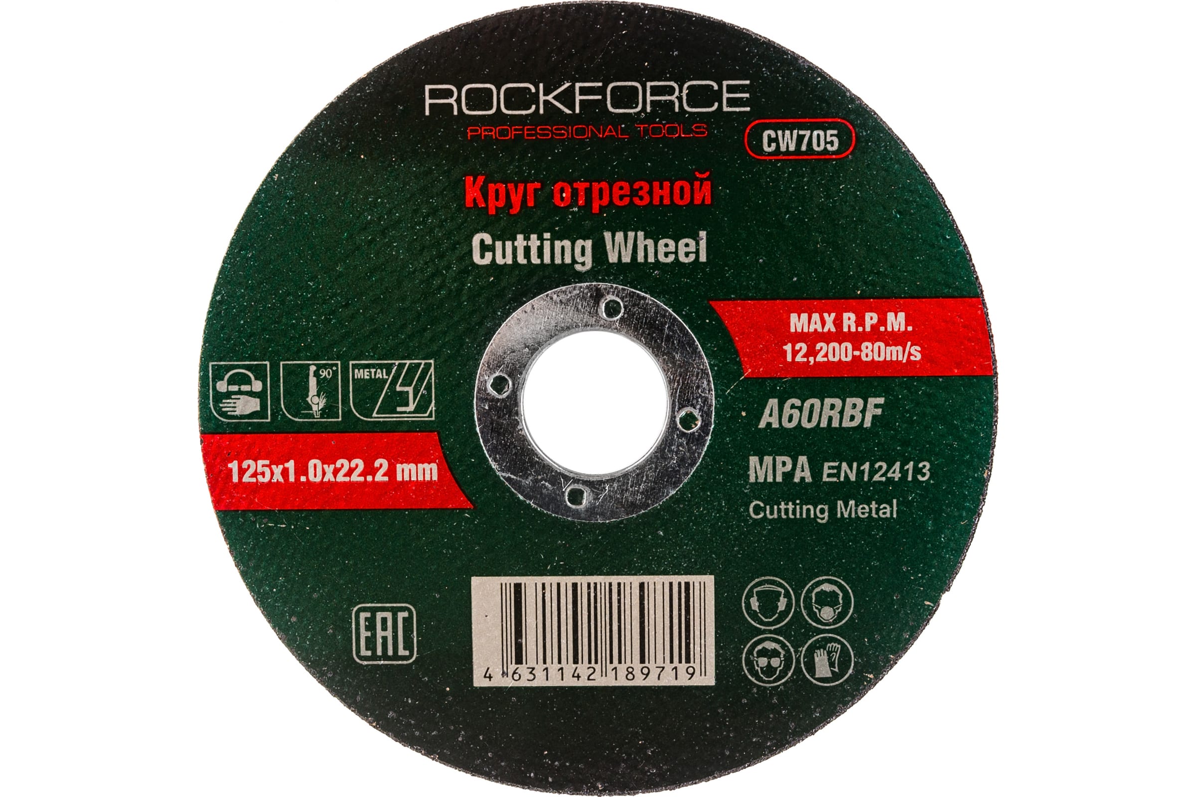 ROCKFORCE Диск отрезной по металлу 125x1.0x22.23мм RF-CW705