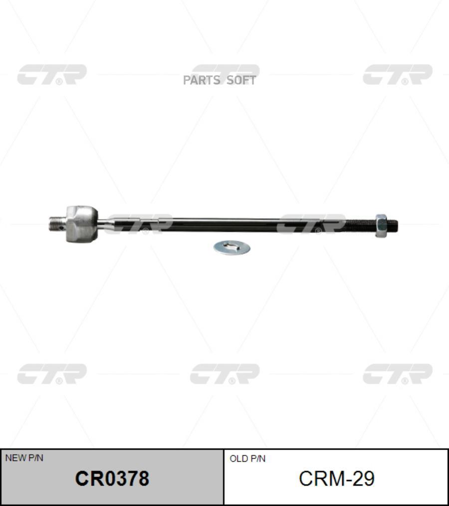 

Тяга Рулевая Mitsubishi Pajero CTR арт. CRM29