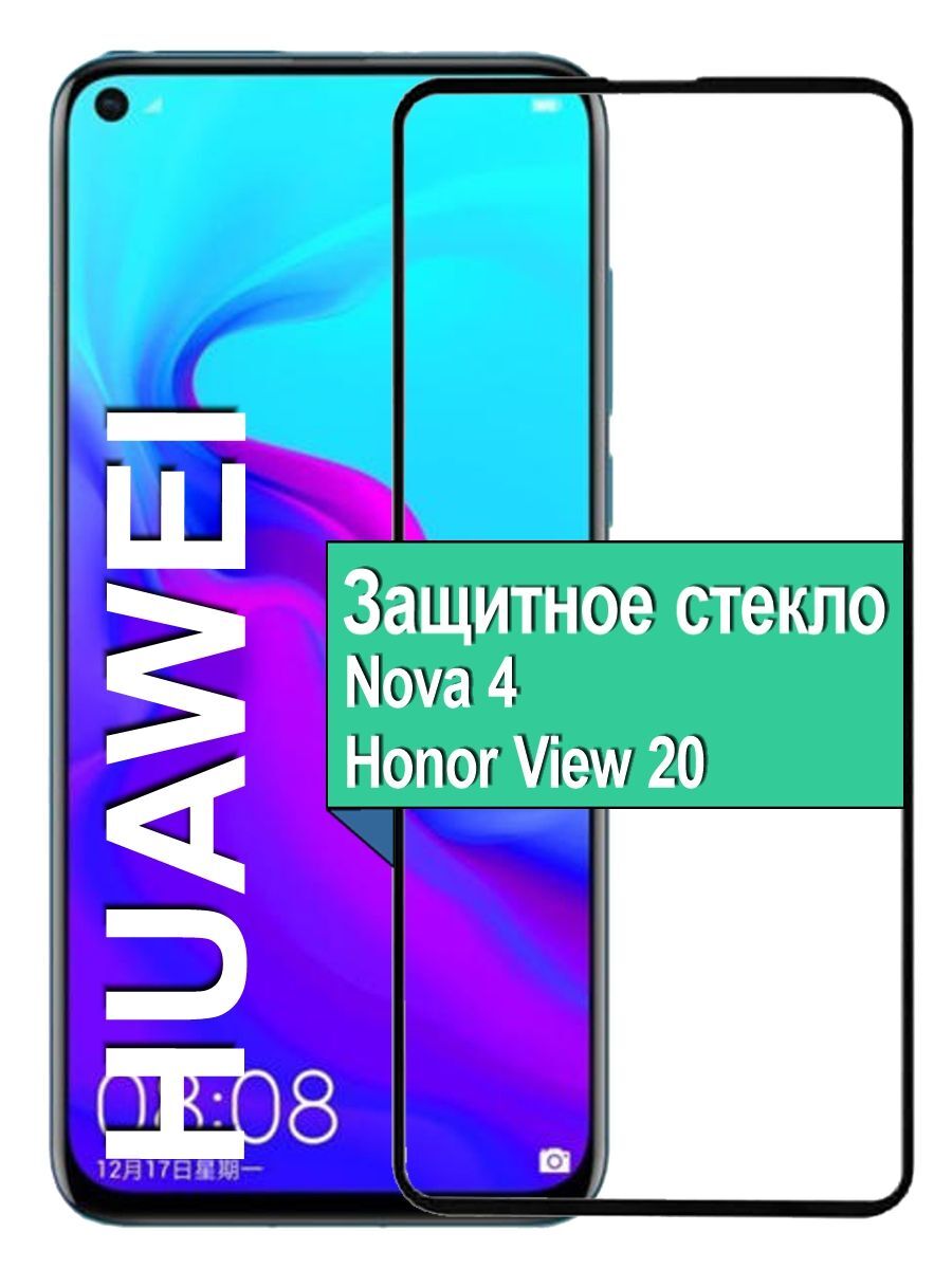 

Защитное стекло на Huawei Nova 4 / Honor View 20 с рамкой, черный