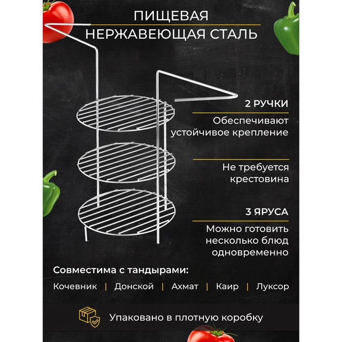 

Решетка 3-х ярусная с ручками, диаметр 20 см, Серебристый