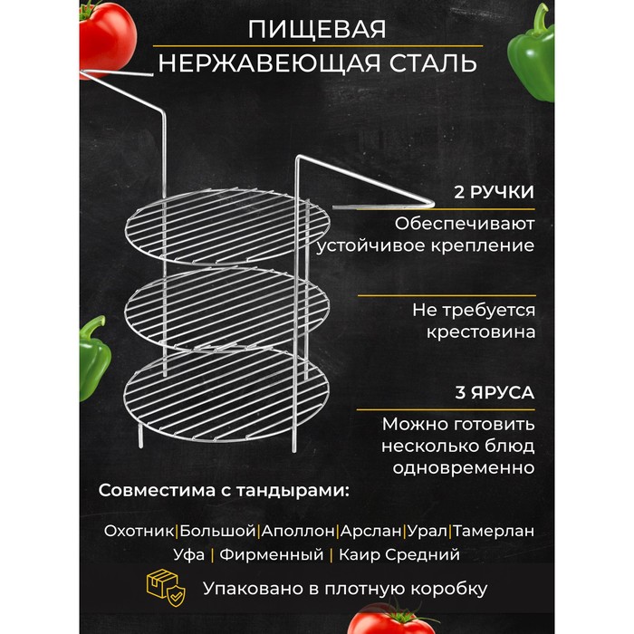 

Решетка 3-х ярусная с ручками, диаметр 23 см, Серебристый