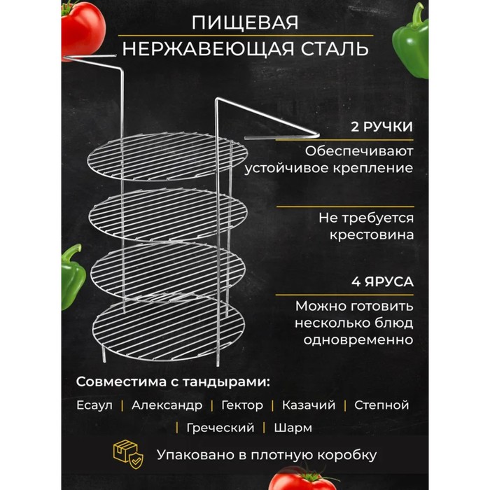 

Решетка 4-х ярусная с ручками, диаметр 27 см, Серебристый