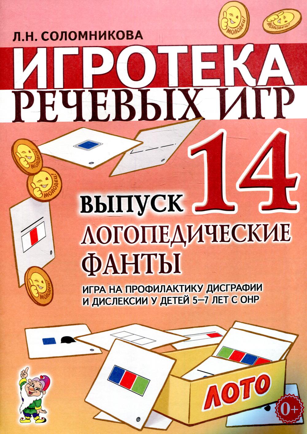 фото Книга игротека речевых игр гном