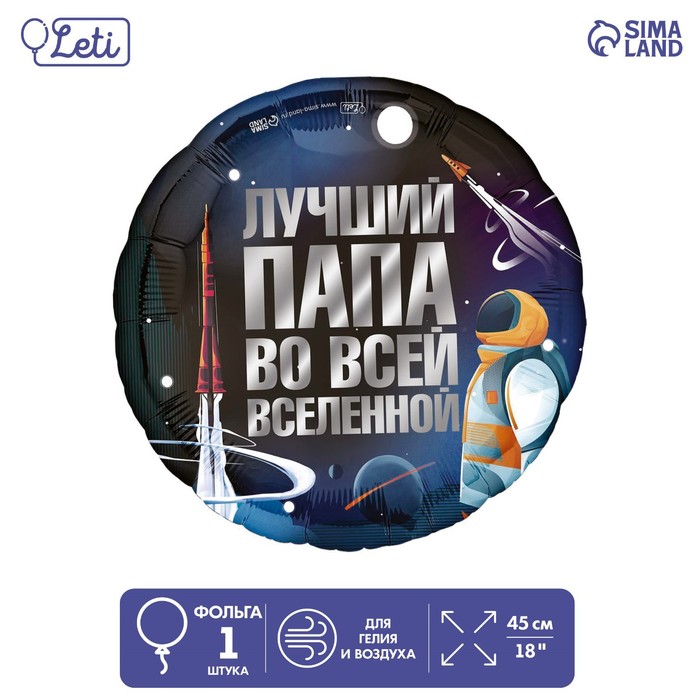 

Шар фольгированный 18 Лучший папа, круг 5 шт., Разноцветный