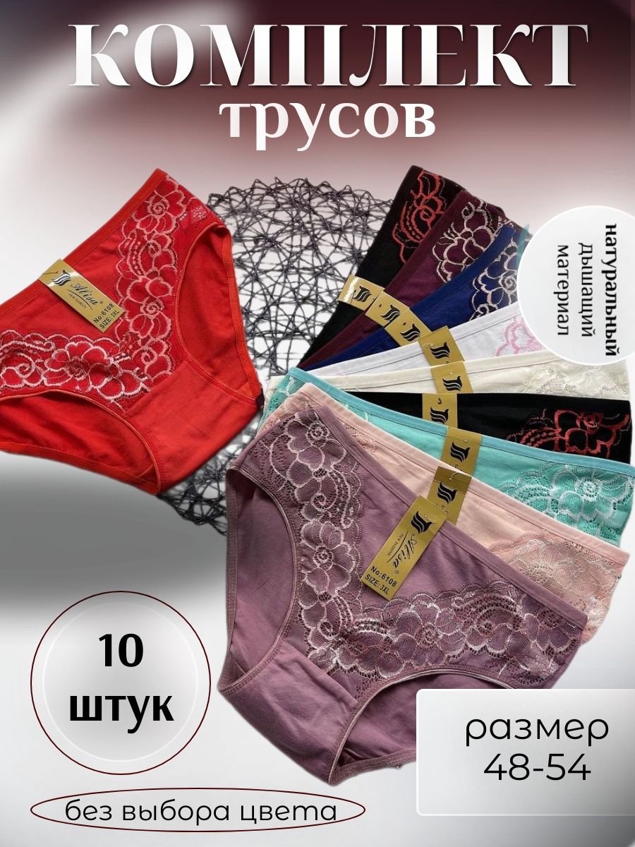 

Комплект трусов женских PERFECTLY YOU 10-ч в ассортименте 54 RU, 10 шт., 10-ч