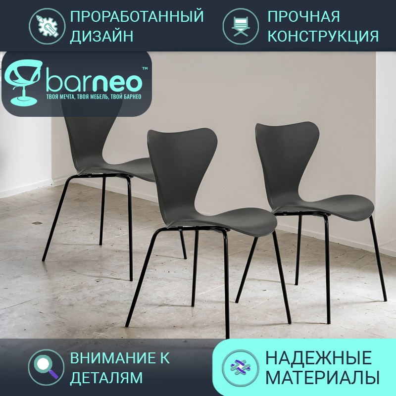 

Стулья для кухни BarneoPro N-34 95938V3 стул серый на черных ножках, комплект 3 шт, Barneo N-34