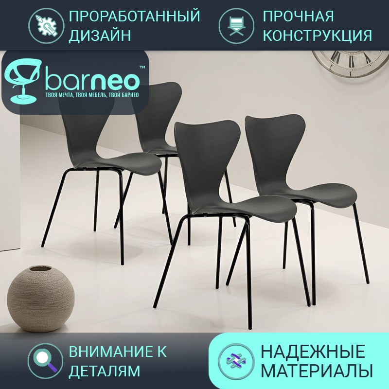 

Стул для кухни BarneoPro N-34 95938V4 серый на черных ножках 4 шт, Barneo N-34