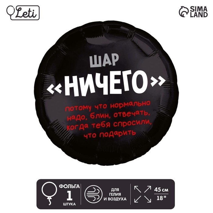 

Шар фольгированный 18 Ничего, круг 5 шт., Разноцветный