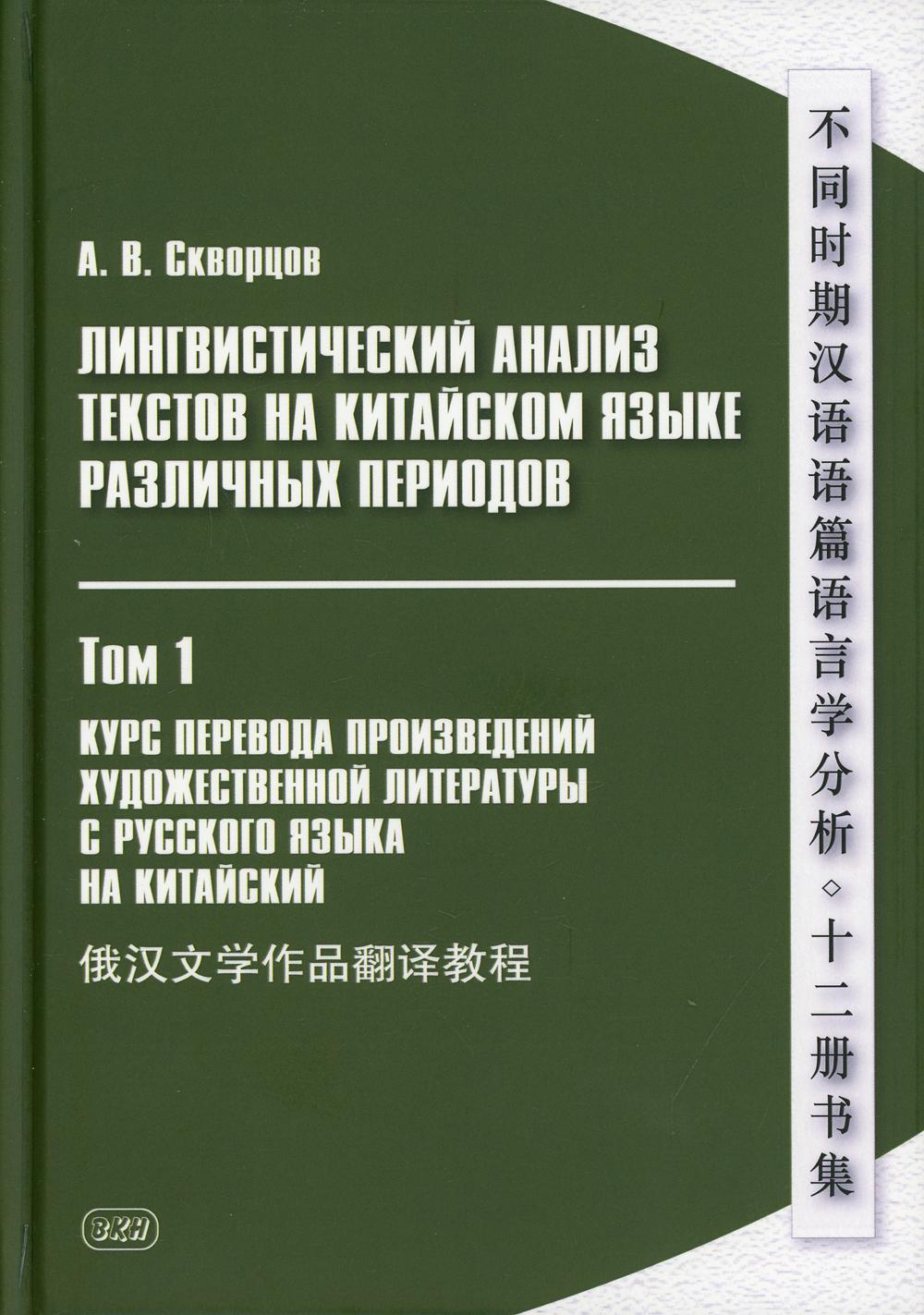 

Лингвистический анализ текстов на китайском языке различных периодов