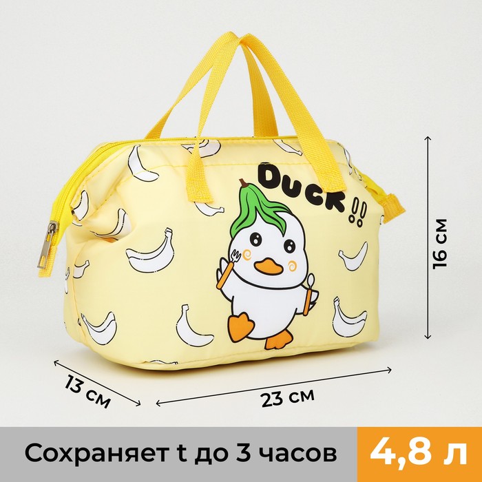 

Термосумка на молнии, 4,8 л, цвет жёлтый, Желтый