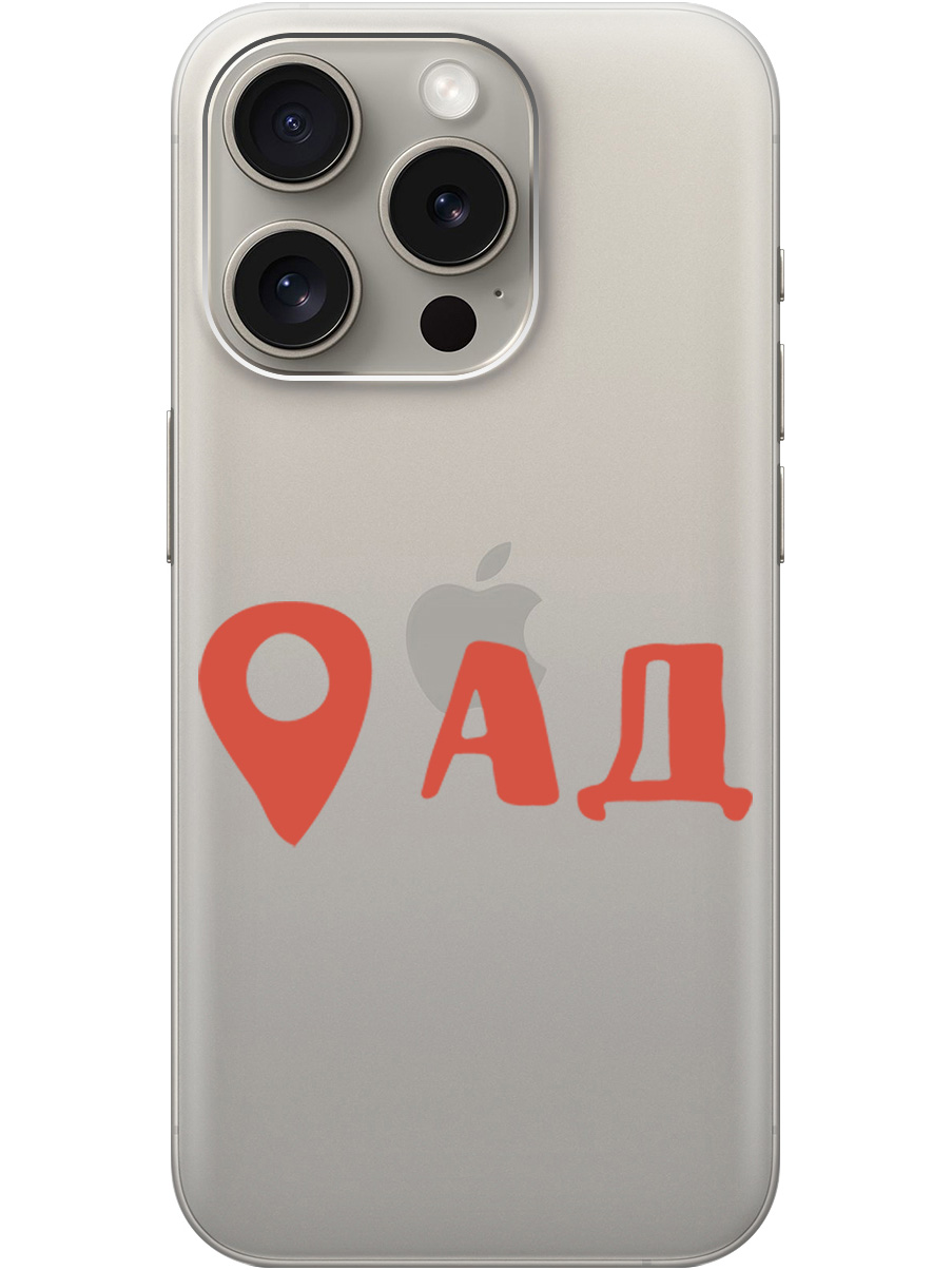 

Чехол на Apple iPhone 15 Pro силиконовый с принтом "Hell is here", Прозрачный;красный, 20000009