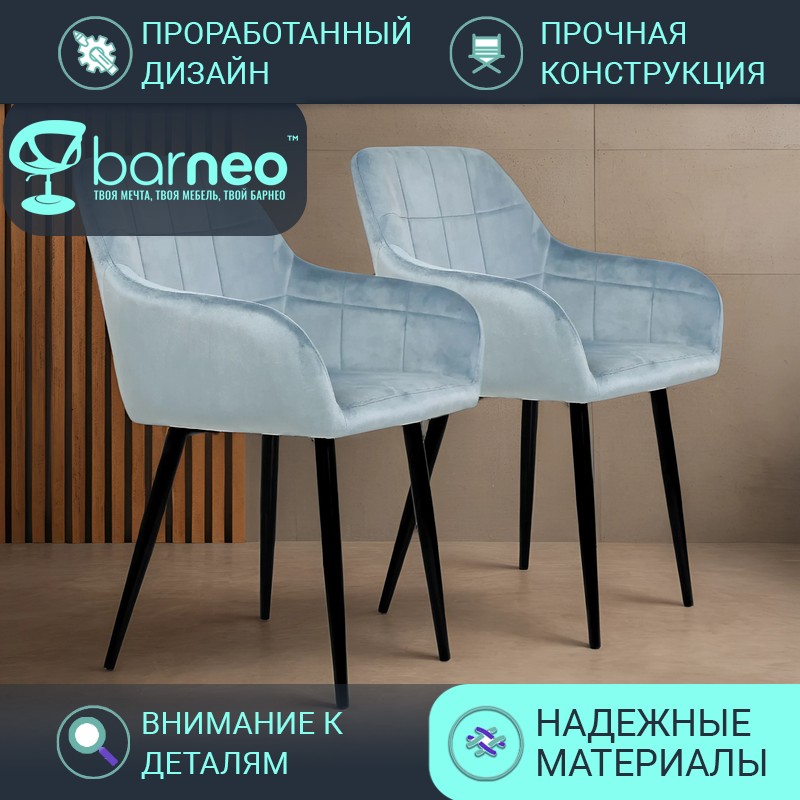 

Стул кресло для кухни BarneoPro K-36 95944V2 велюр Серо-голубой, комплект 2 шт, Barneo K-36