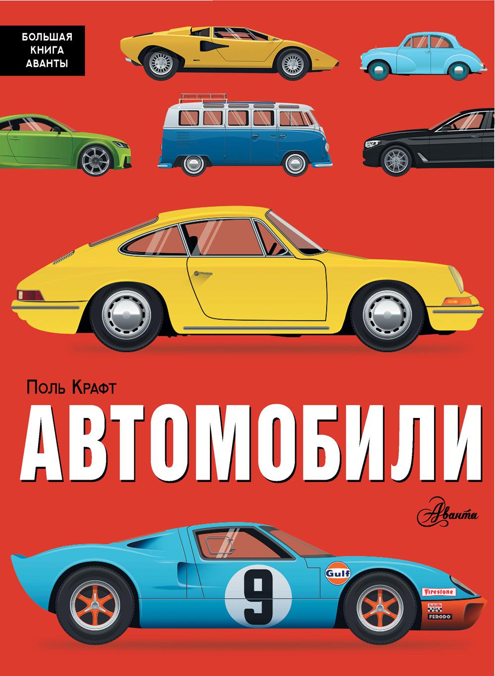 фото Книга автомобили аст