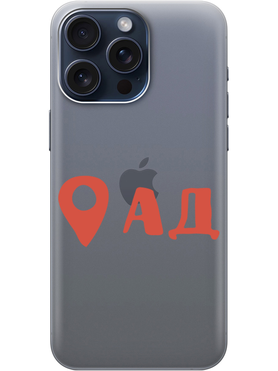 

Чехол на Apple iPhone 15 Pro Max силиконовый с принтом "Hell is here", Прозрачный;красный, 20000013