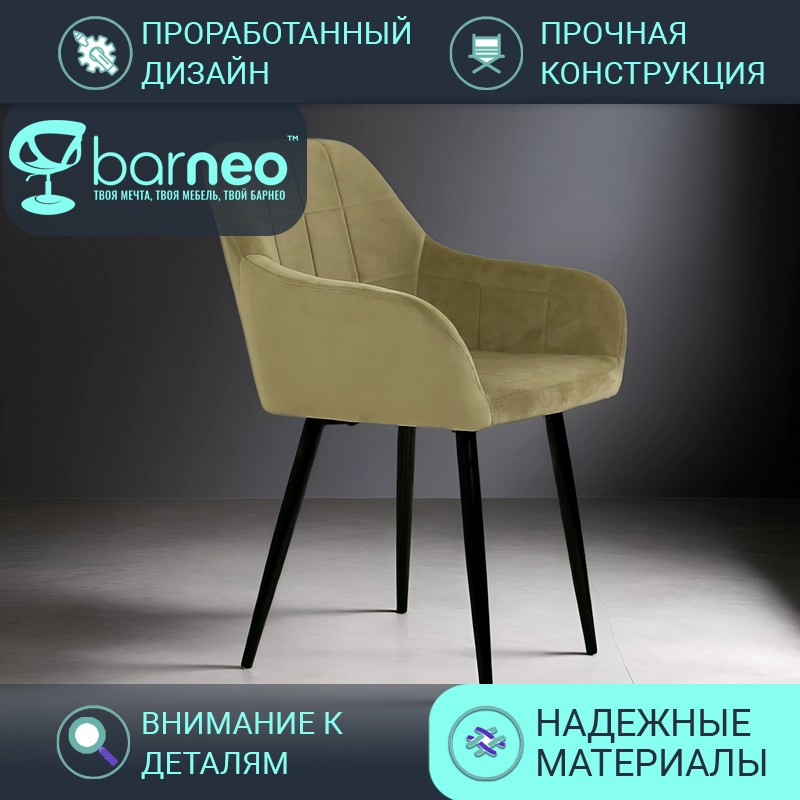 

Стул кресло для кухни BarneoPro K-36 95946 велюр Серо-бежевый, комплект 1 шт, Barneo K-36