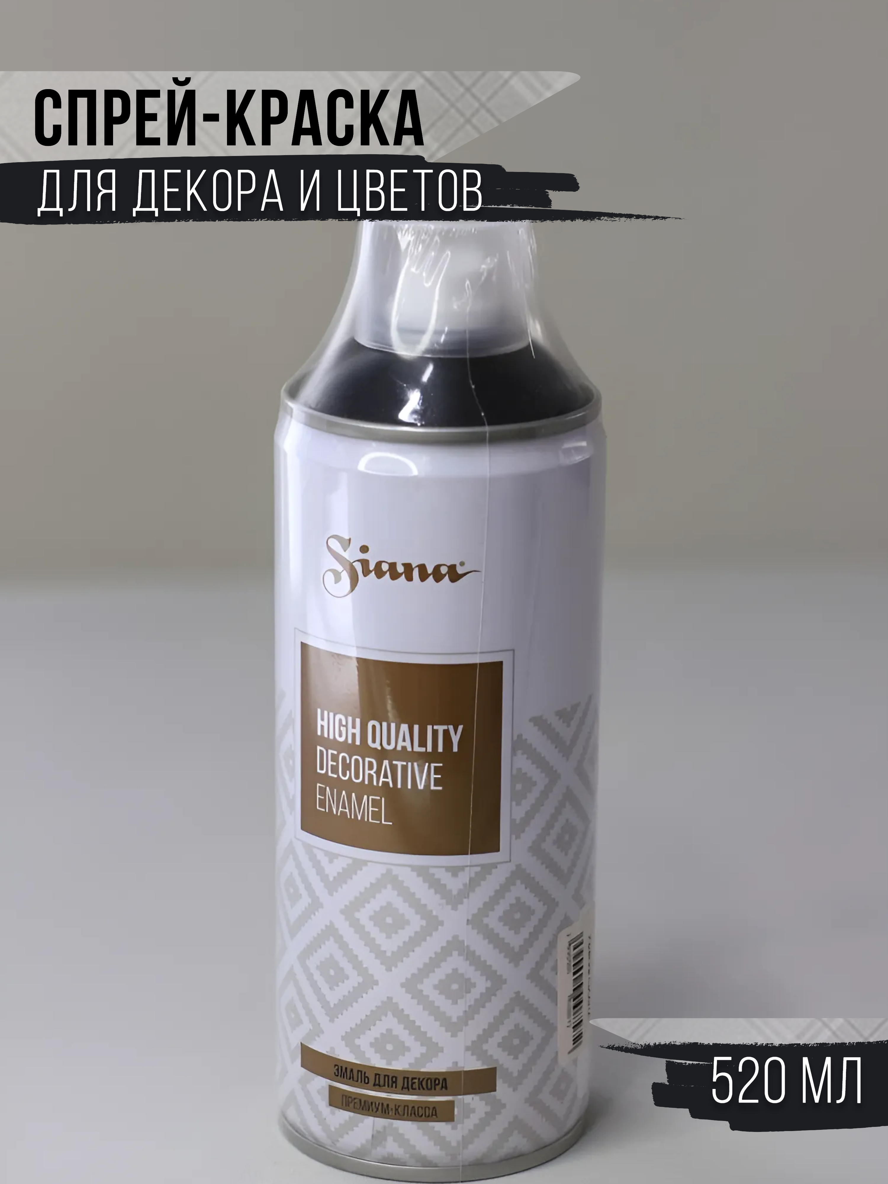 

Спрей краска в баллончике Siana звездная ночь, Черный, 5730881
