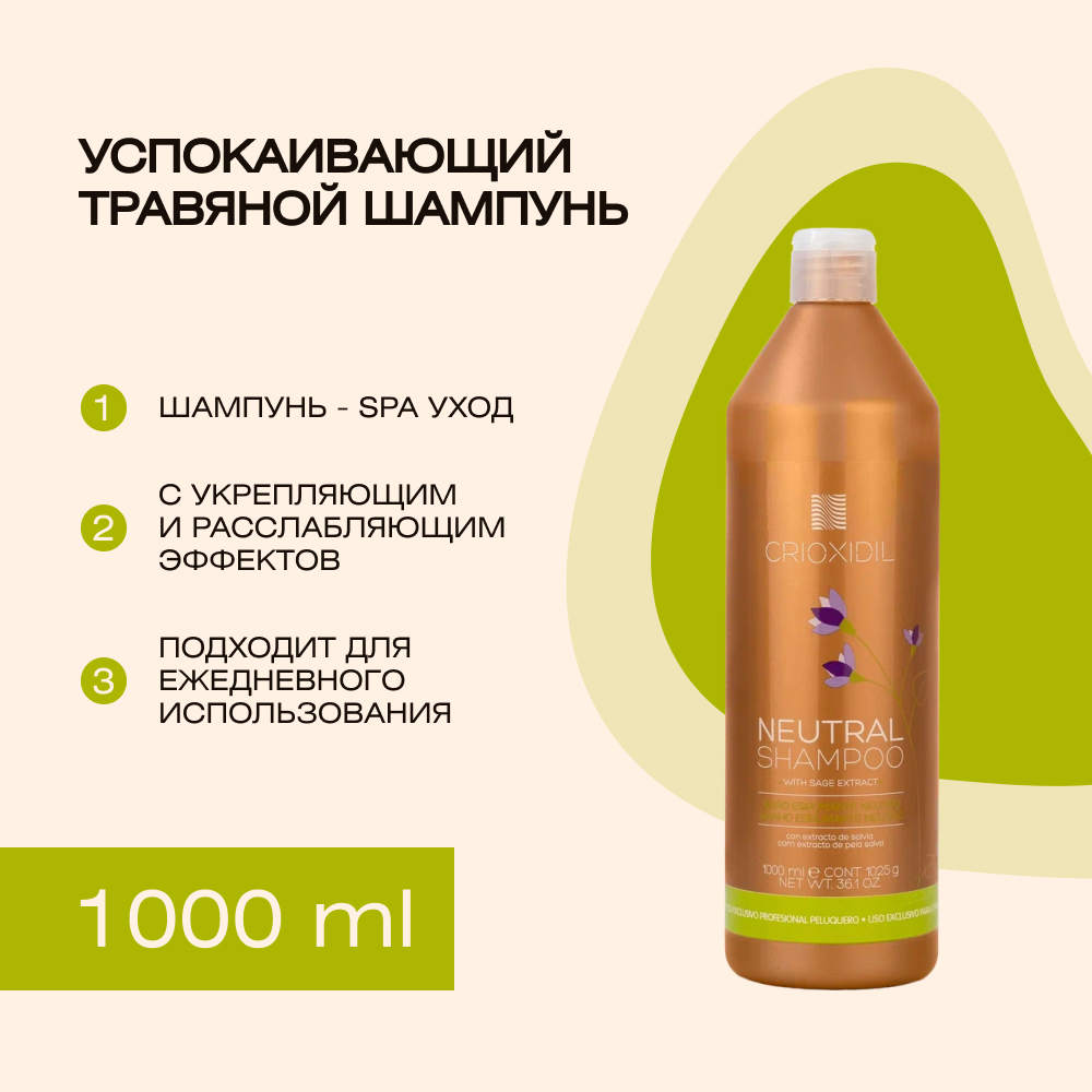 Травяной шампунь Crioxidil Neutral shampoo with sage extract 1000 мл