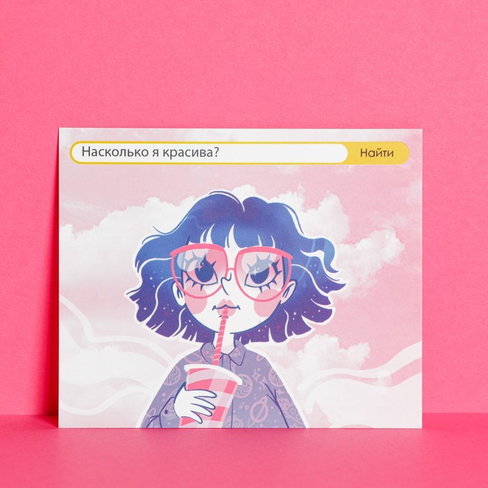 

Открытка инстаграм "Насколько красива", 8,8 x 10,7 см, Разноцветный